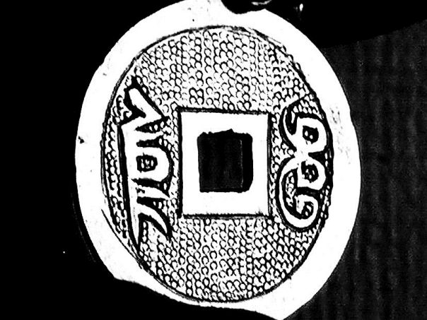 Amulet Coin - (0469)